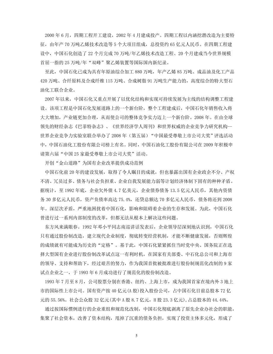 2020年(策划方案）中国石化CI策划书__第5页