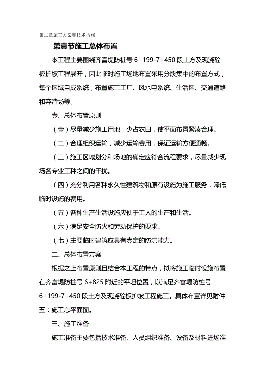 （建筑工程管理）施工组设计参考第二章施工方案与技术措施精编._第2页