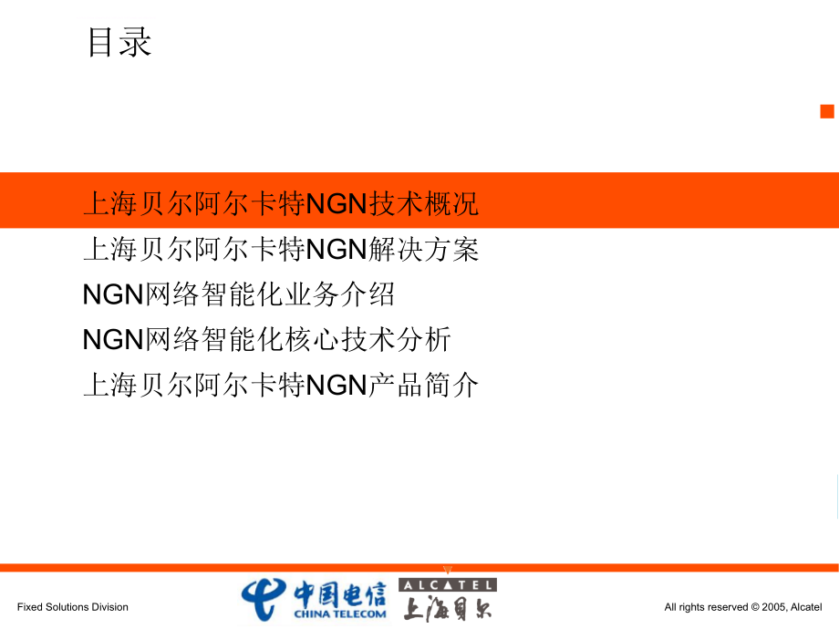 NGN网络智能化技术介绍_第2页