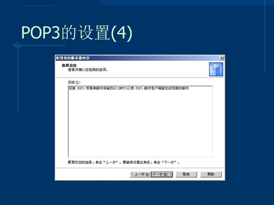 Windows Server 2003 邮件服务器的架设_第4页