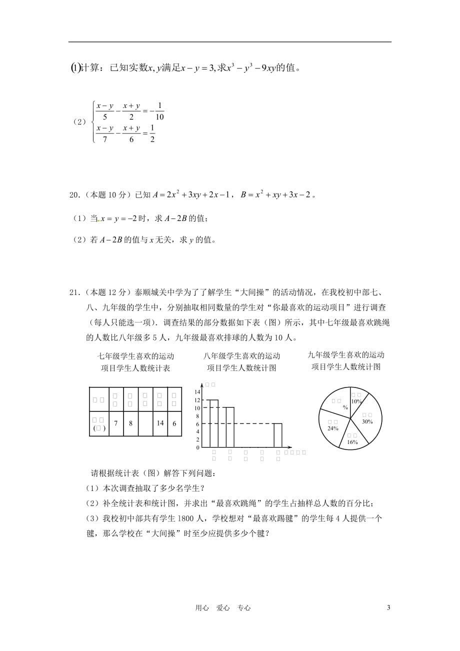 浙江省泰顺县五校2011-2012学年七年级数学下学期第二次“千分考”试题.doc_第3页