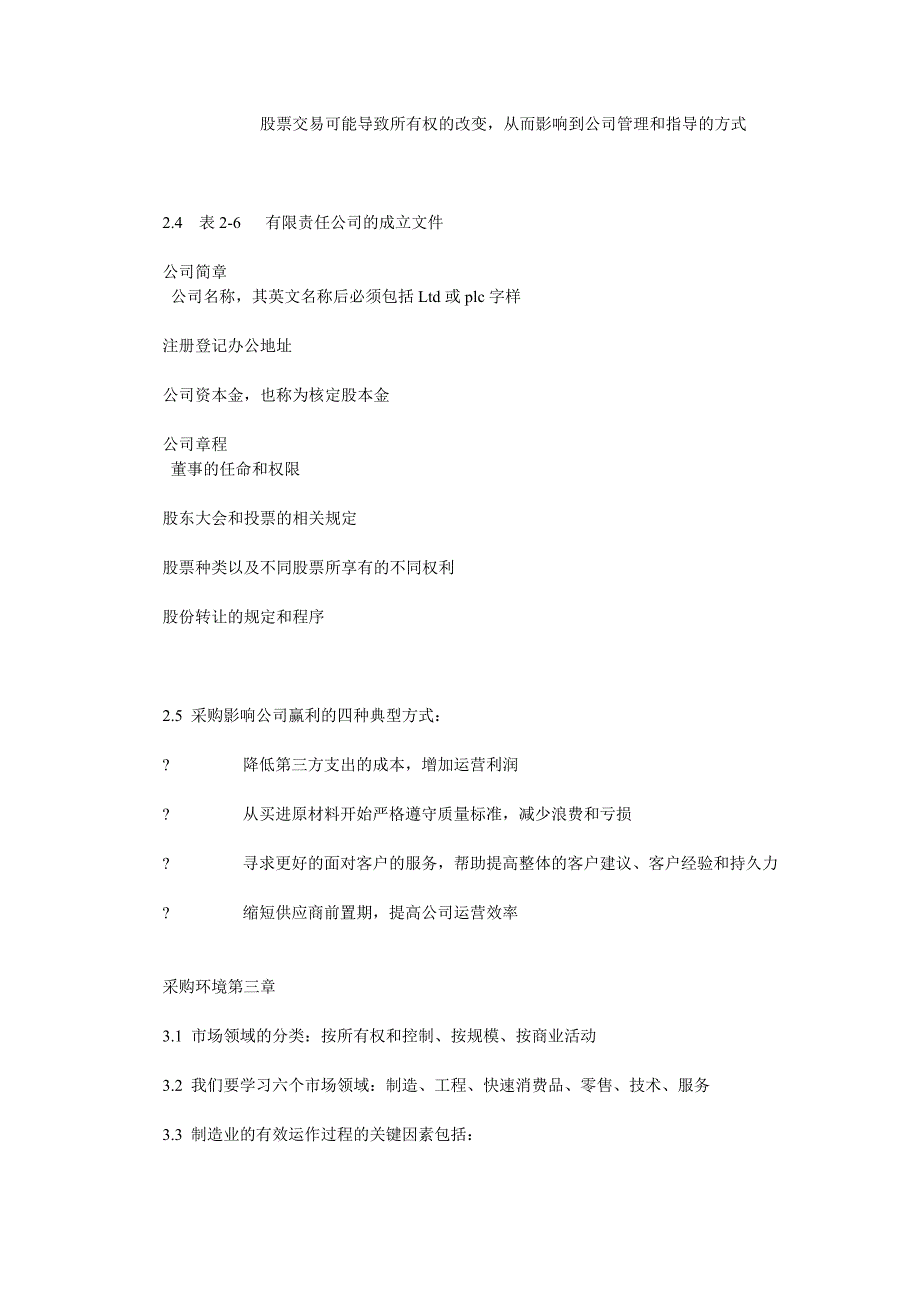 2020年(采购管理）采购环境复习资料2655489327._第3页