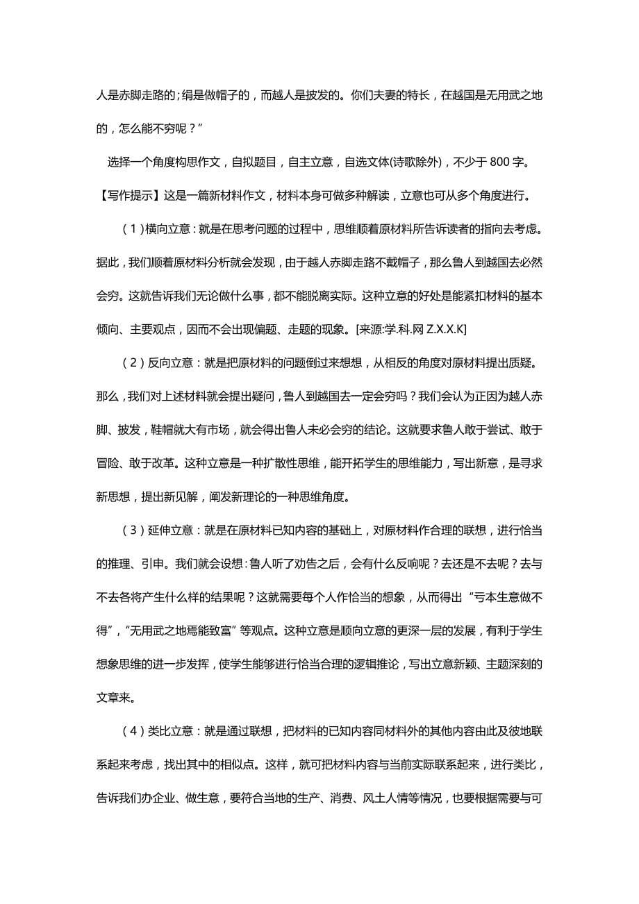 （ 创新管理 ）年高考语文复习模拟题精选考点作文创新版_第5页