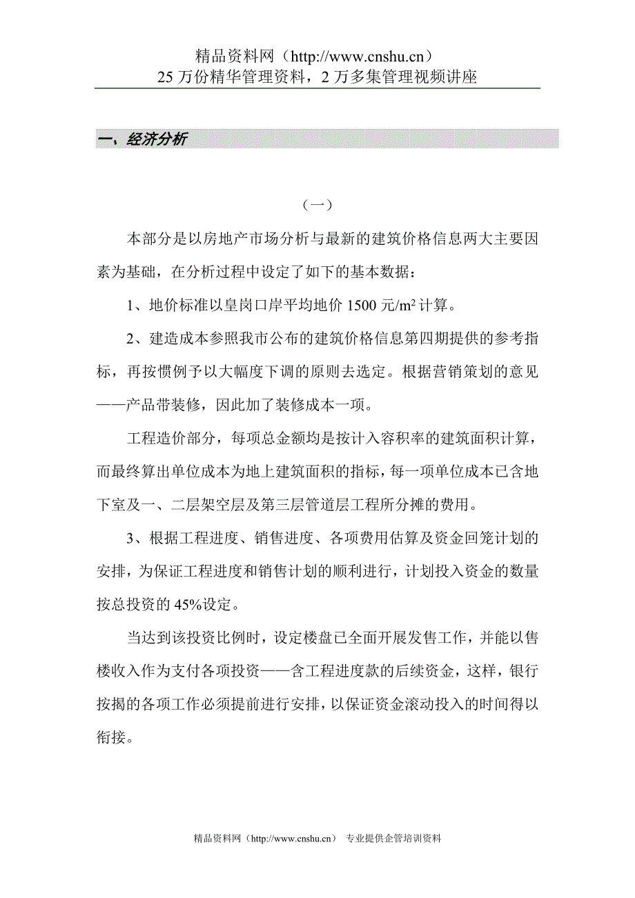 2020年(策划方案）深圳外销项目经典策划报告2__第2页