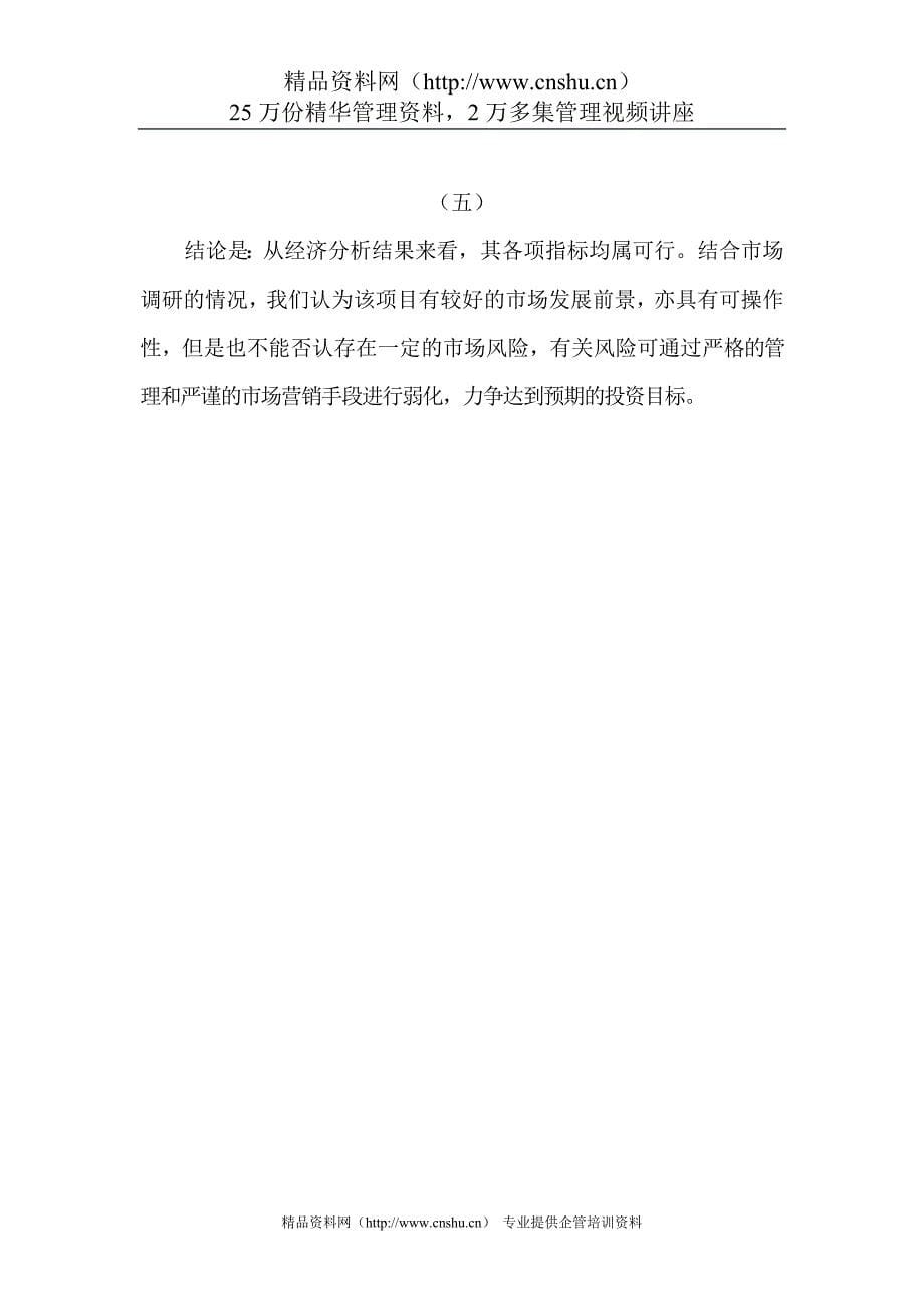2020年(策划方案）深圳外销项目经典策划报告2__第5页