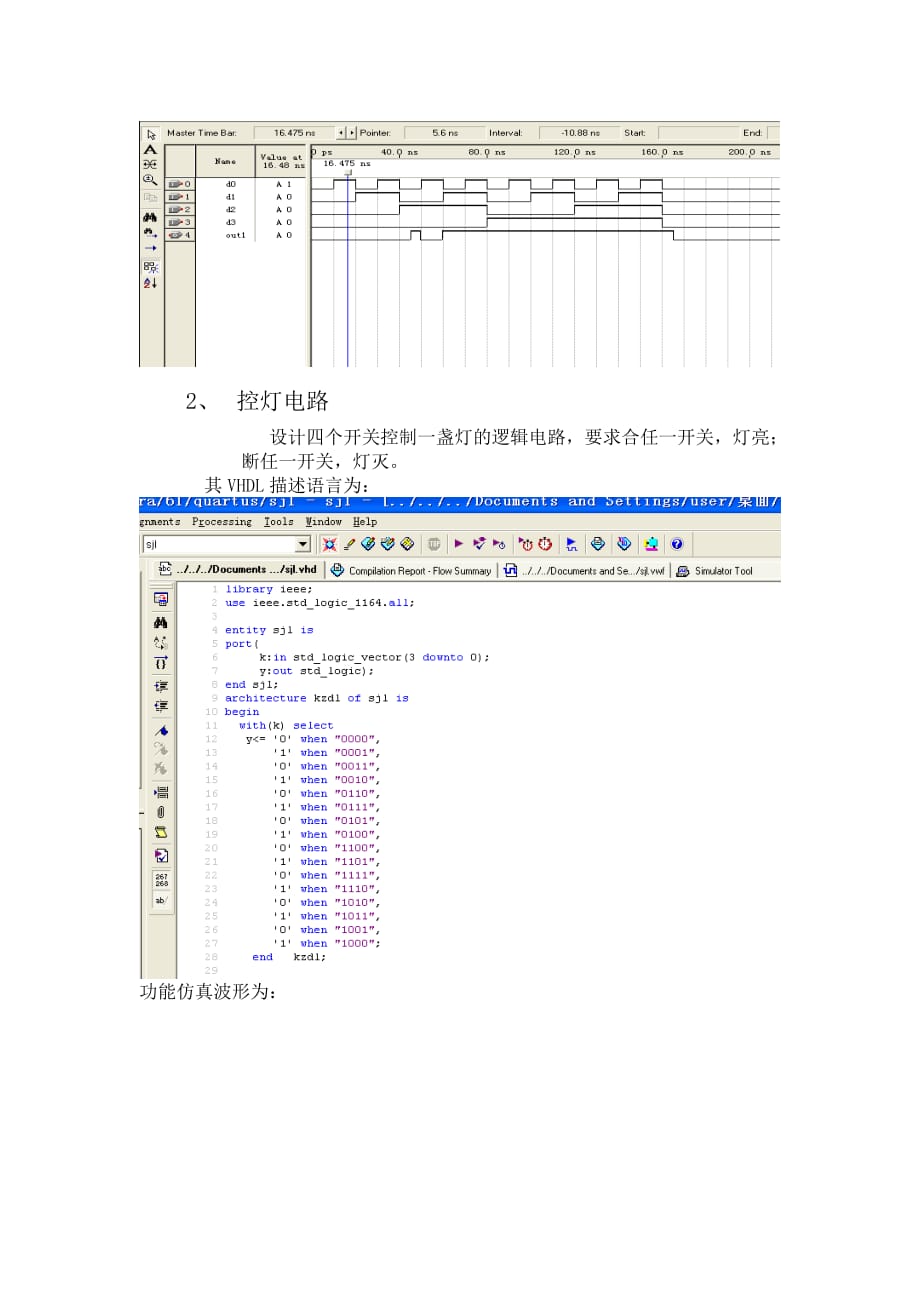 FPGA 简单的组合逻辑电路设计实验报告.doc_第3页