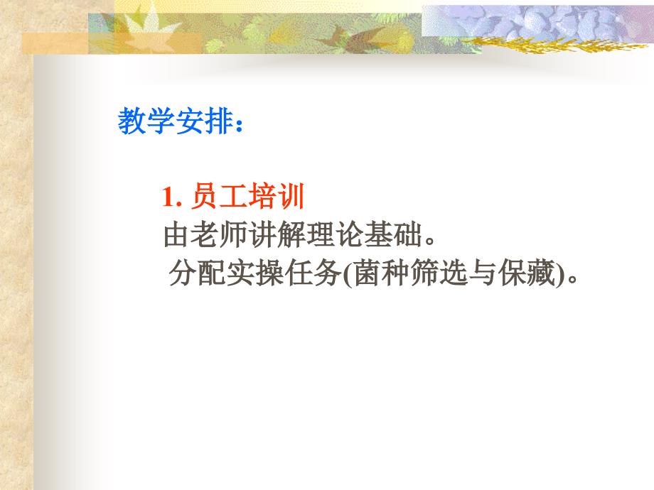 项目2微生物发酵技术任务微生物菌种筛选与保藏讲解材料_第2页