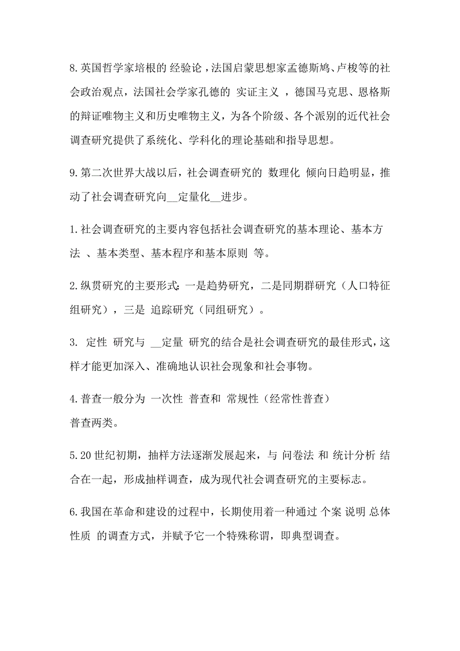 电大《社会调查研究与方法》期末考试附答案_第2页