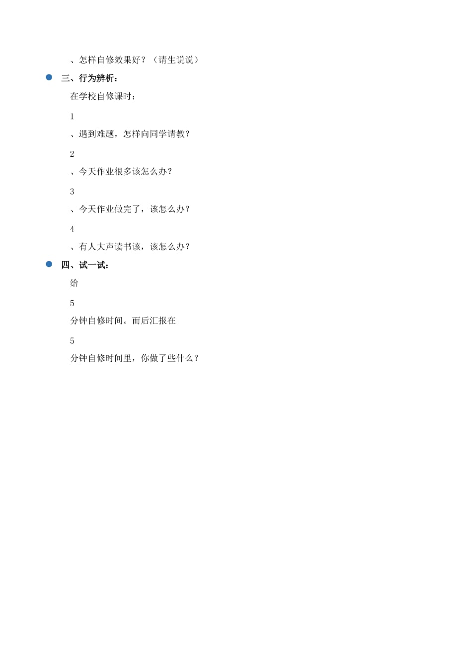 小学班会：学会自学_第2页