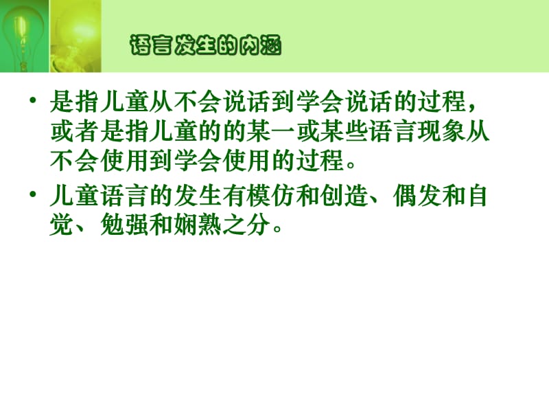 学前儿童语言学教案课件 (3)培训讲学_第2页