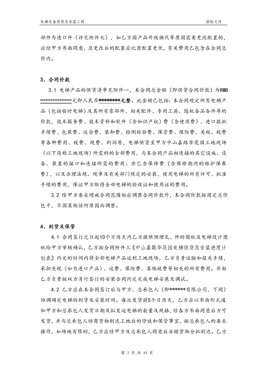 2020年(采购管理）电梯采购及安装合同._第3页