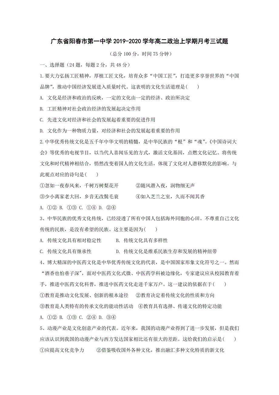 广东省2019-2020学年高二政治上学期月考试题【含答案】_第1页