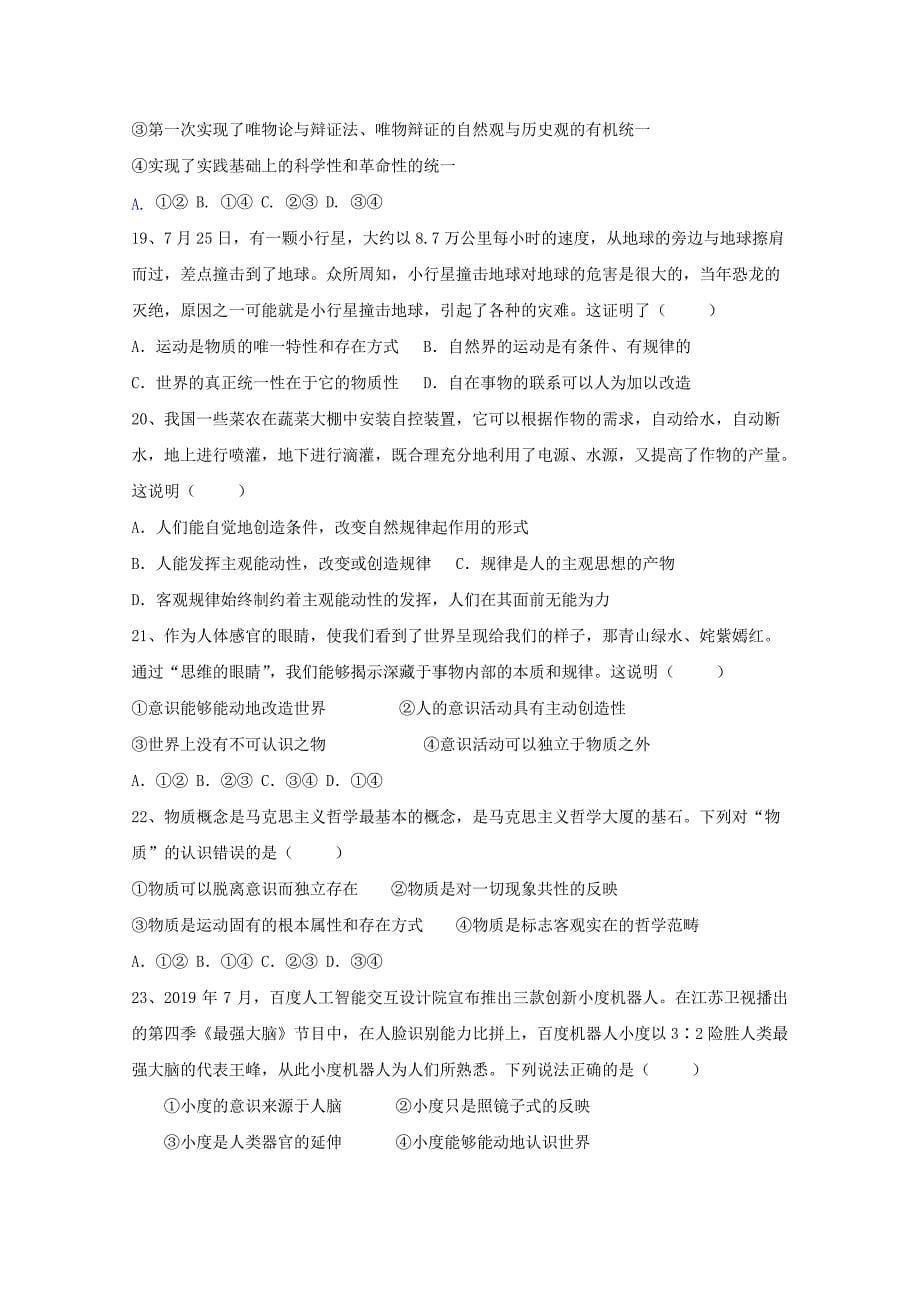 广东省2019-2020学年高二政治上学期月考试题【含答案】_第5页