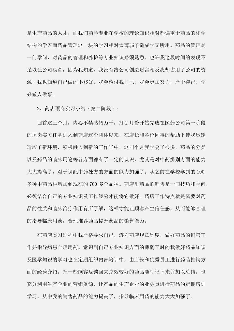 实习报告：顶岗实习报告 [1]_第3页