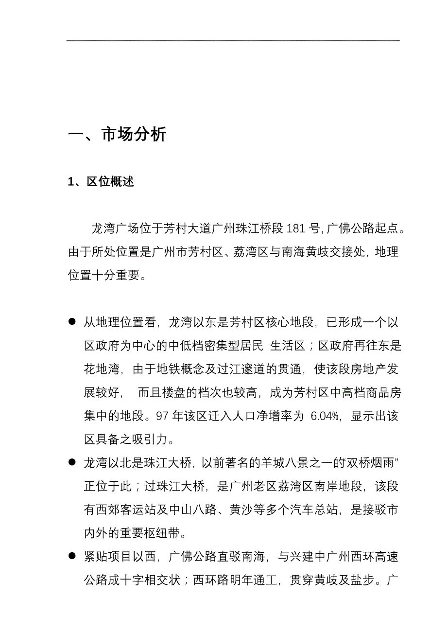 2020年(策划）广州龙湾广场住宅小区项目策划建议__第3页