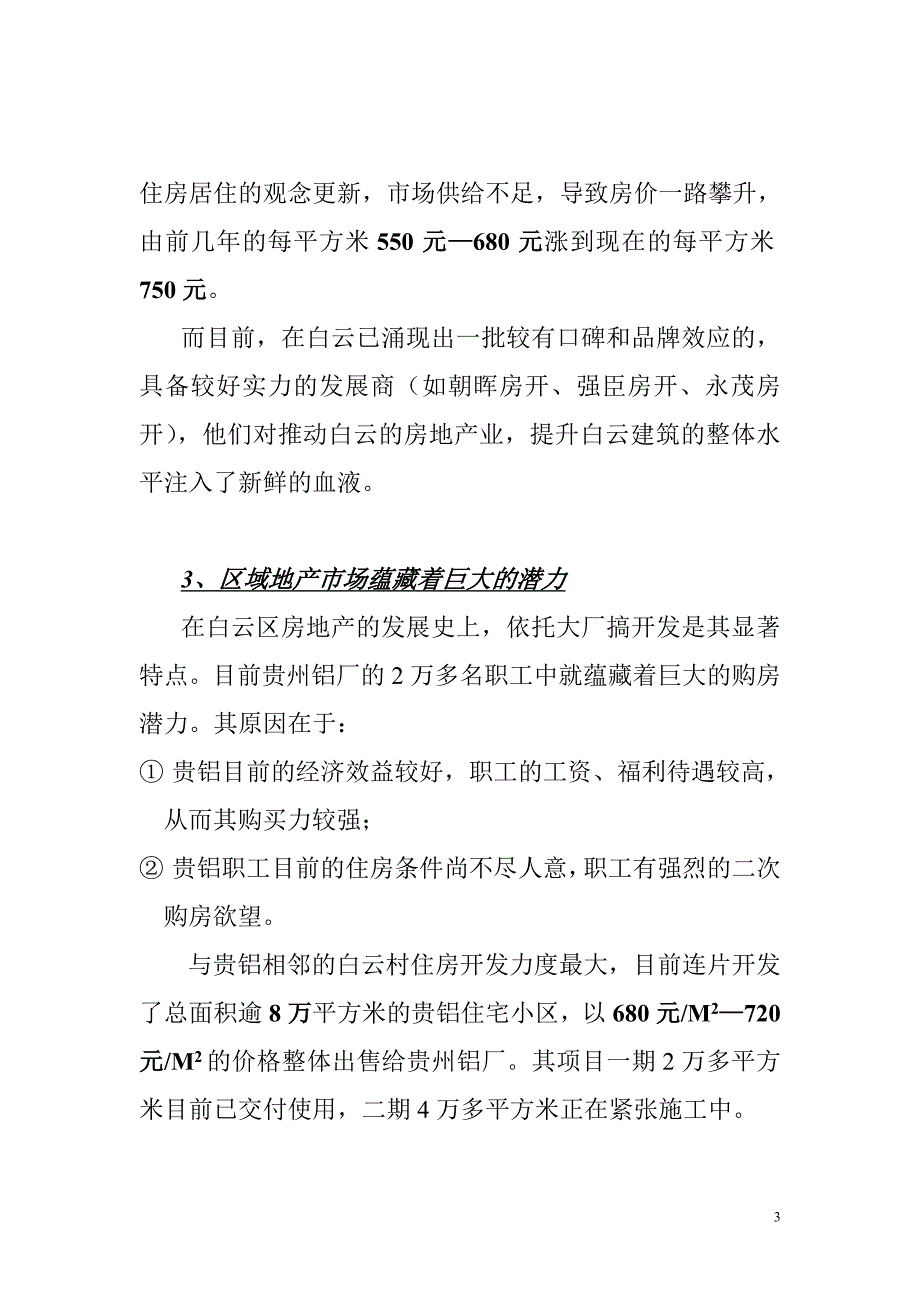 2020年(策划方案）白云·时代新居策划案__第3页