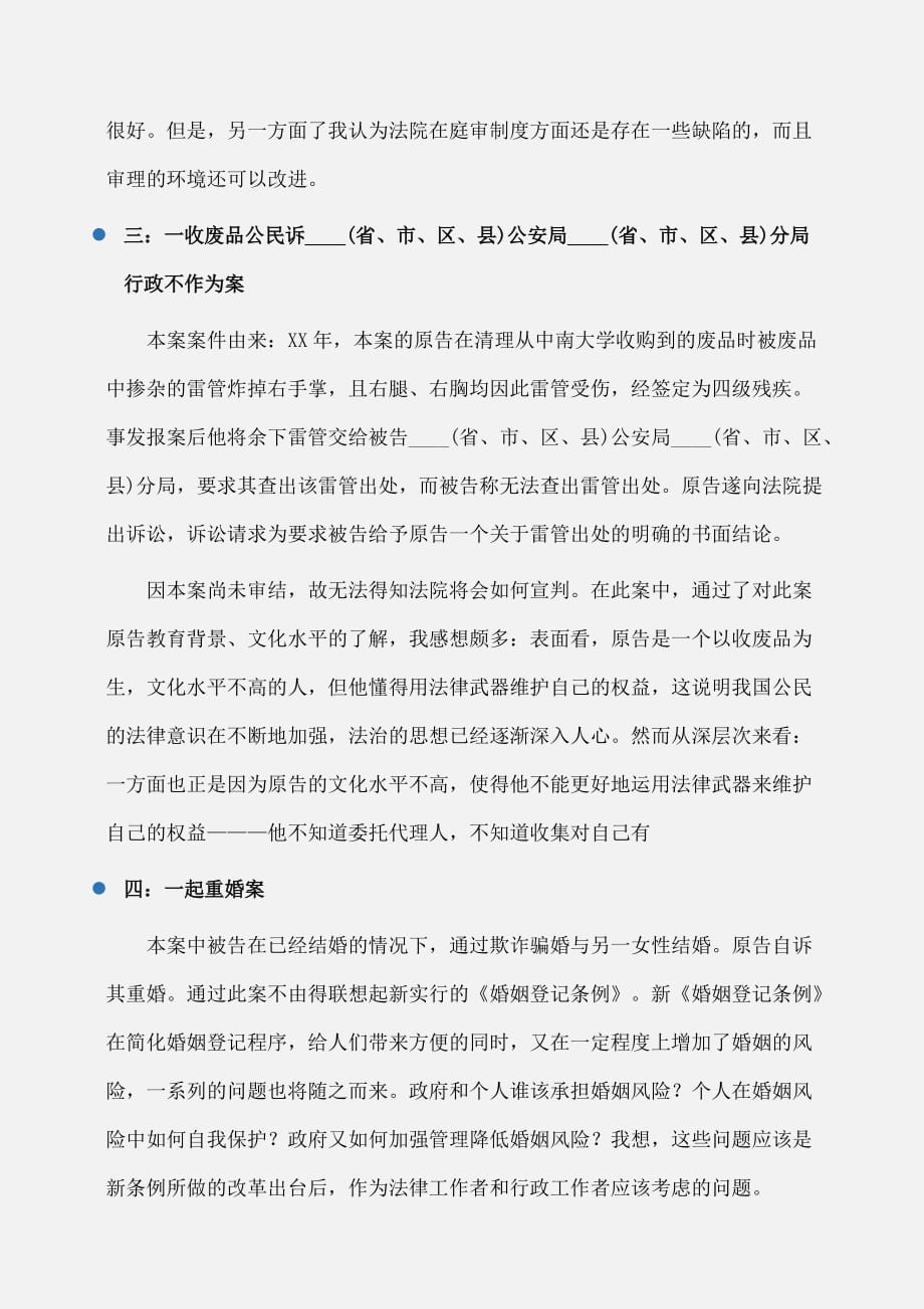 实习报告：法律实习报告_第3页