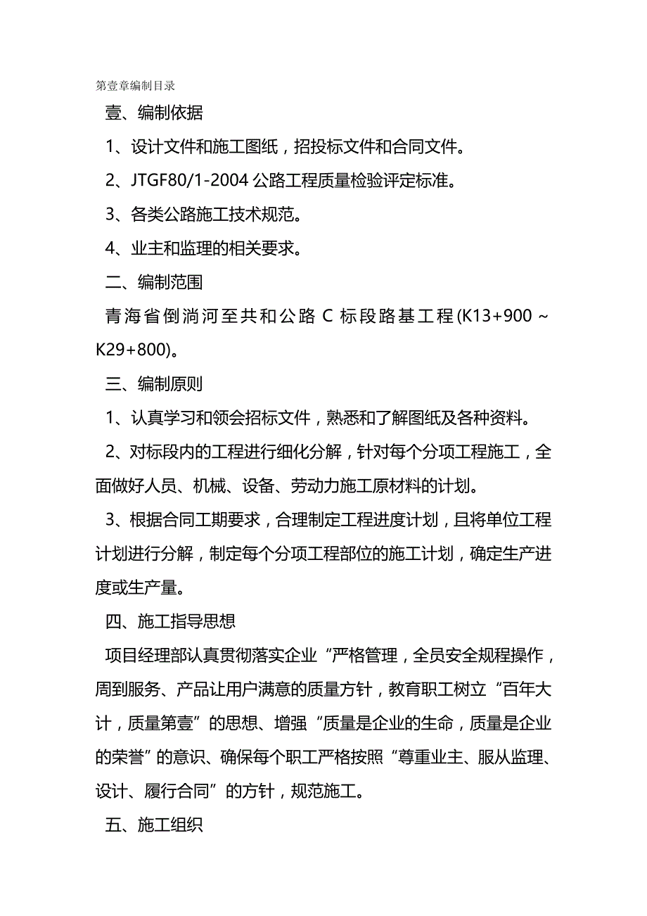 （建筑工程管理）施工组织计划内容精编._第2页