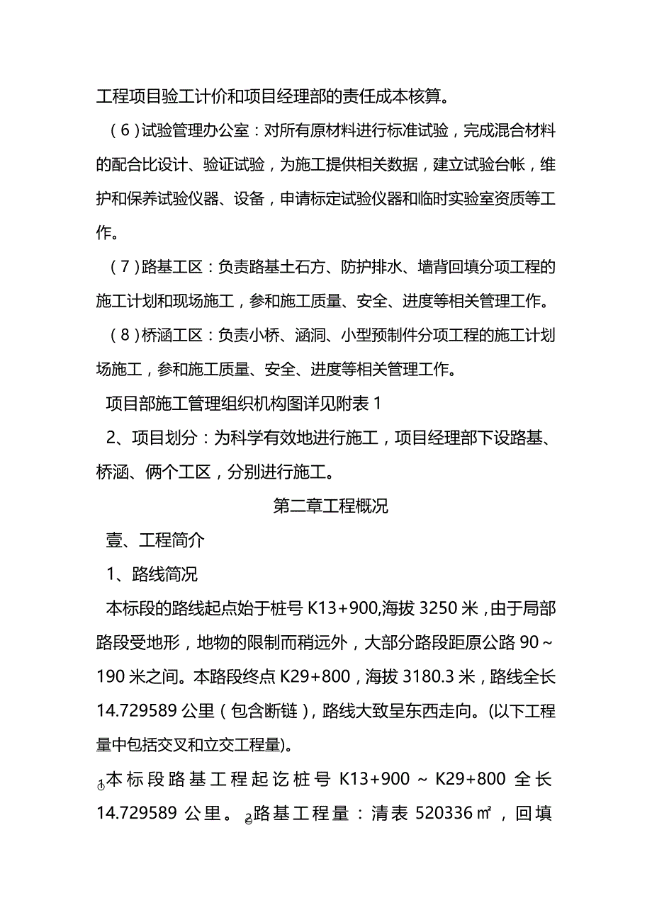 （建筑工程管理）施工组织计划内容精编._第4页