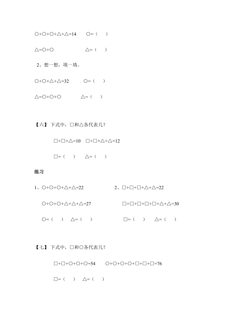 三年级下册数学试题-思维训练：简单推理全国通用_第3页