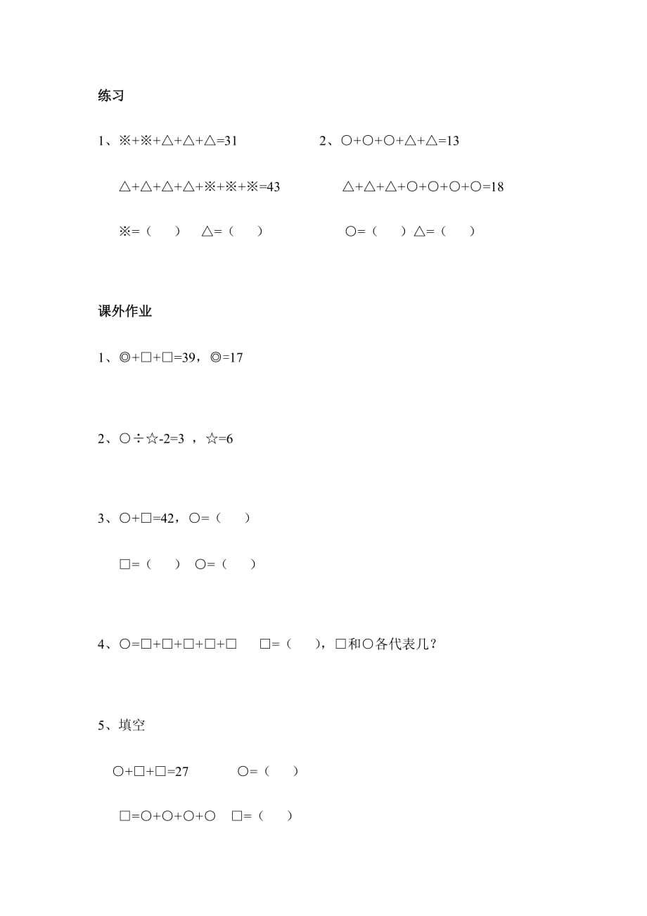 三年级下册数学试题-思维训练：简单推理全国通用_第4页