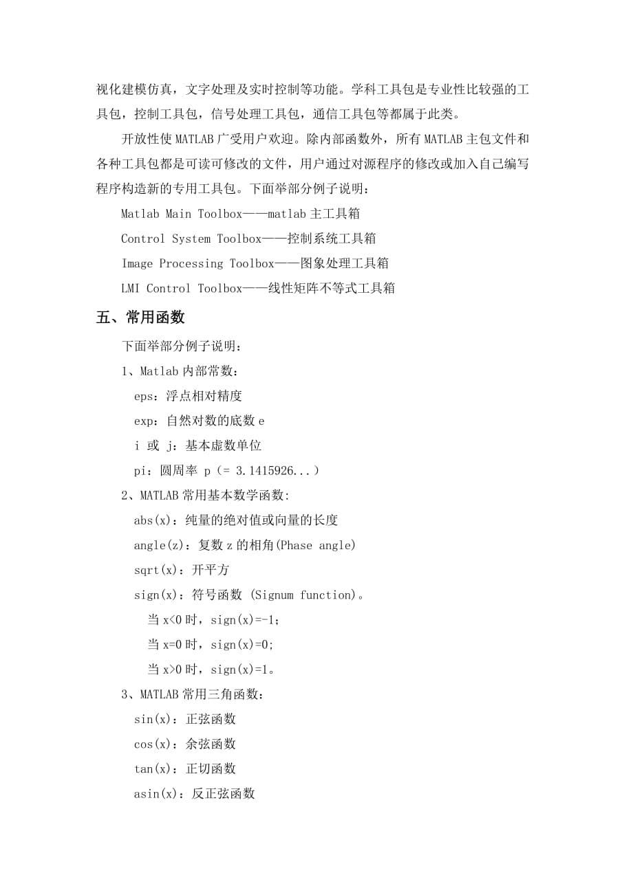 Matlab语言及应用论文.doc_第5页