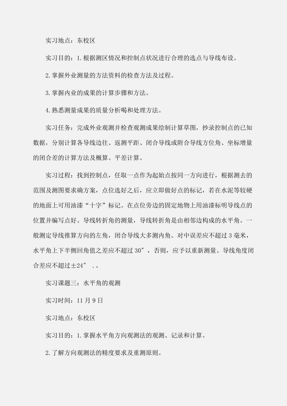 实习报告：大学生测量的实习报告_第2页