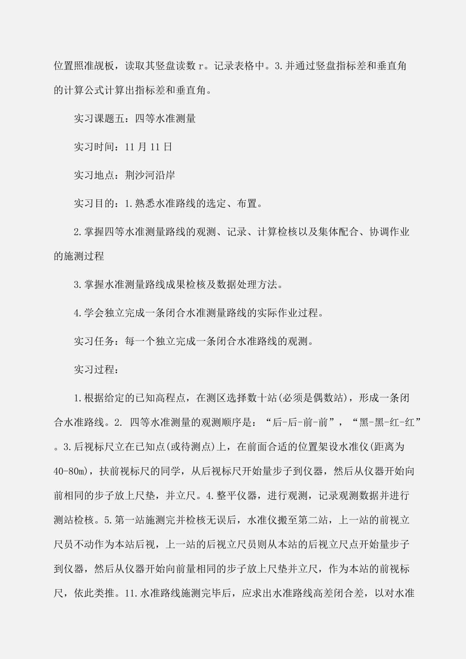 实习报告：大学生测量的实习报告_第4页