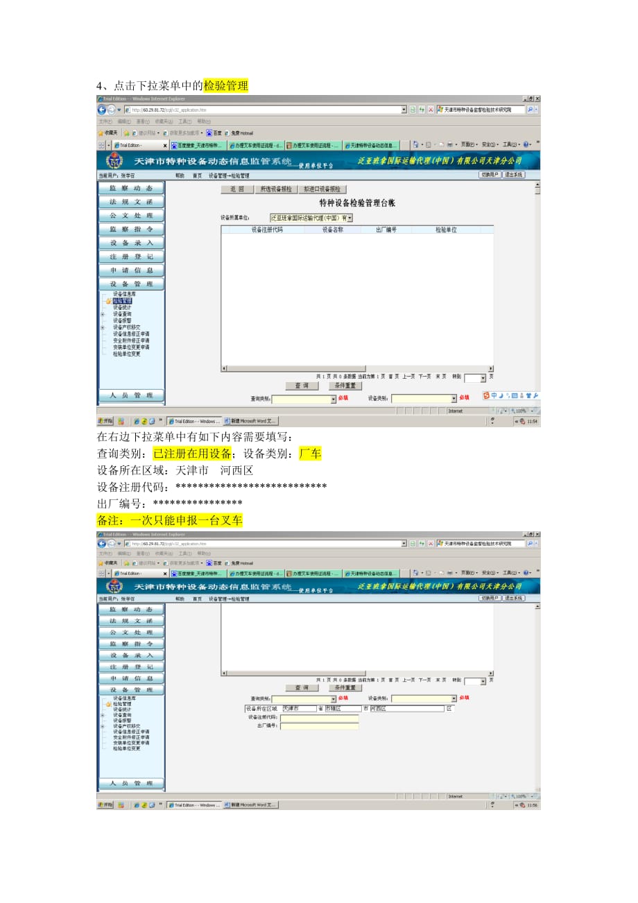 叉车年检流程.doc_第2页