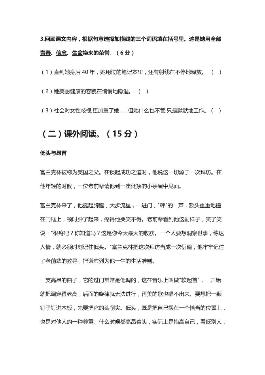 2021小升初毕业班语文学业水平测试真题汇编_第5页