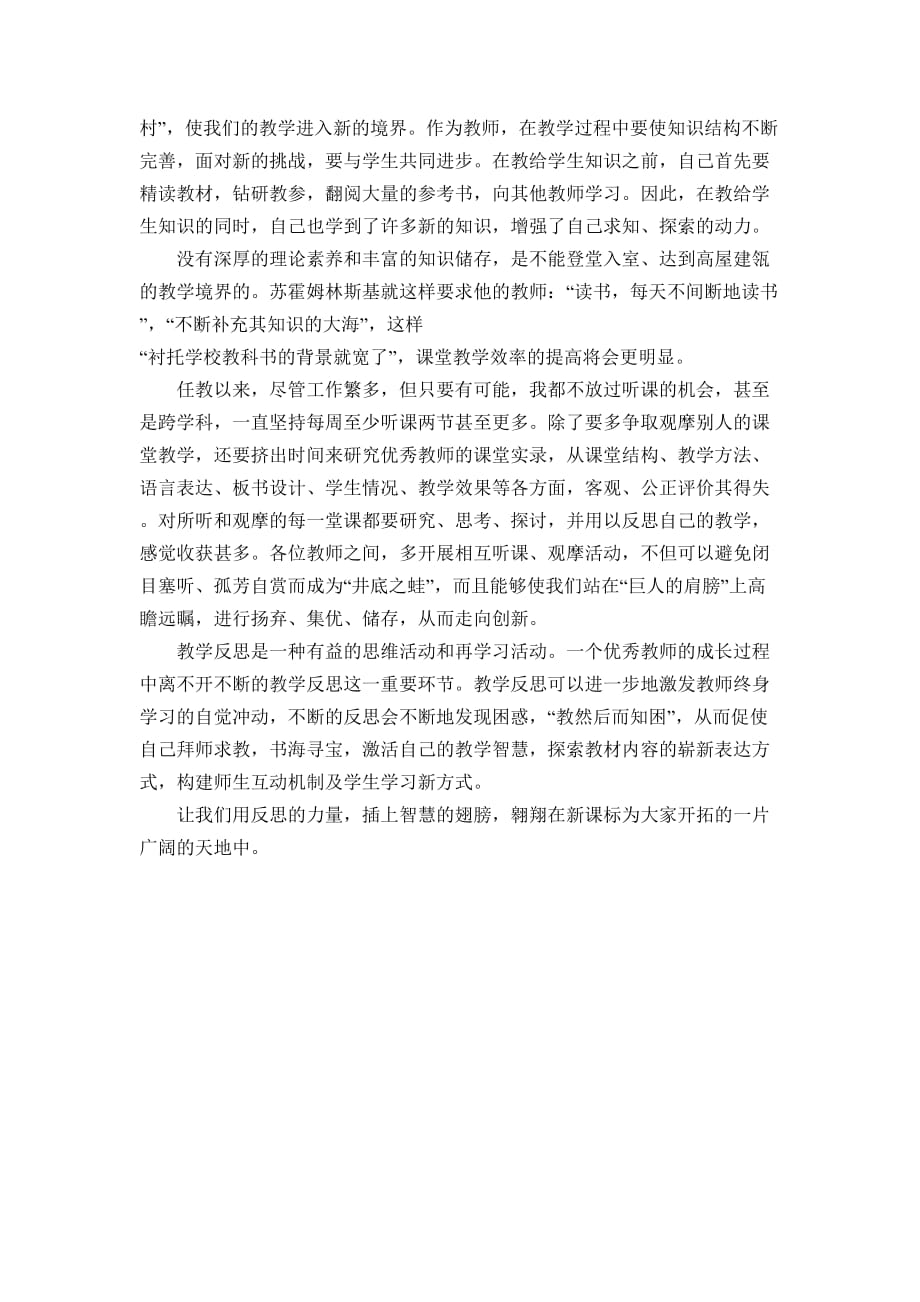 教师继续教育反思周记2000字以上1.doc_第3页