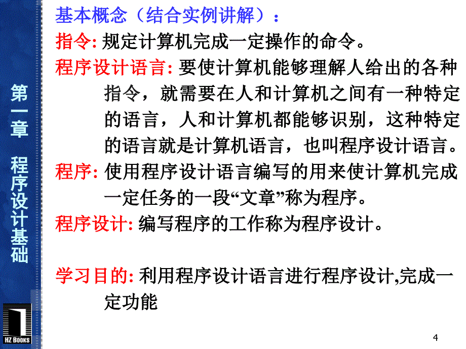 VB程序设计基础第1章_第4页