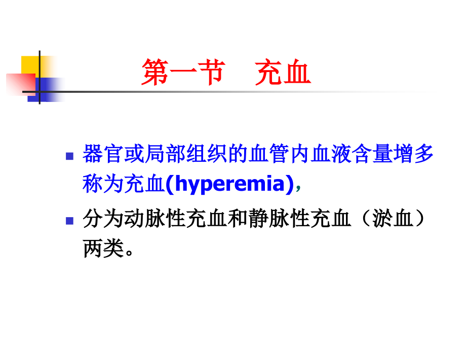 血循障碍课件培训教材_第4页