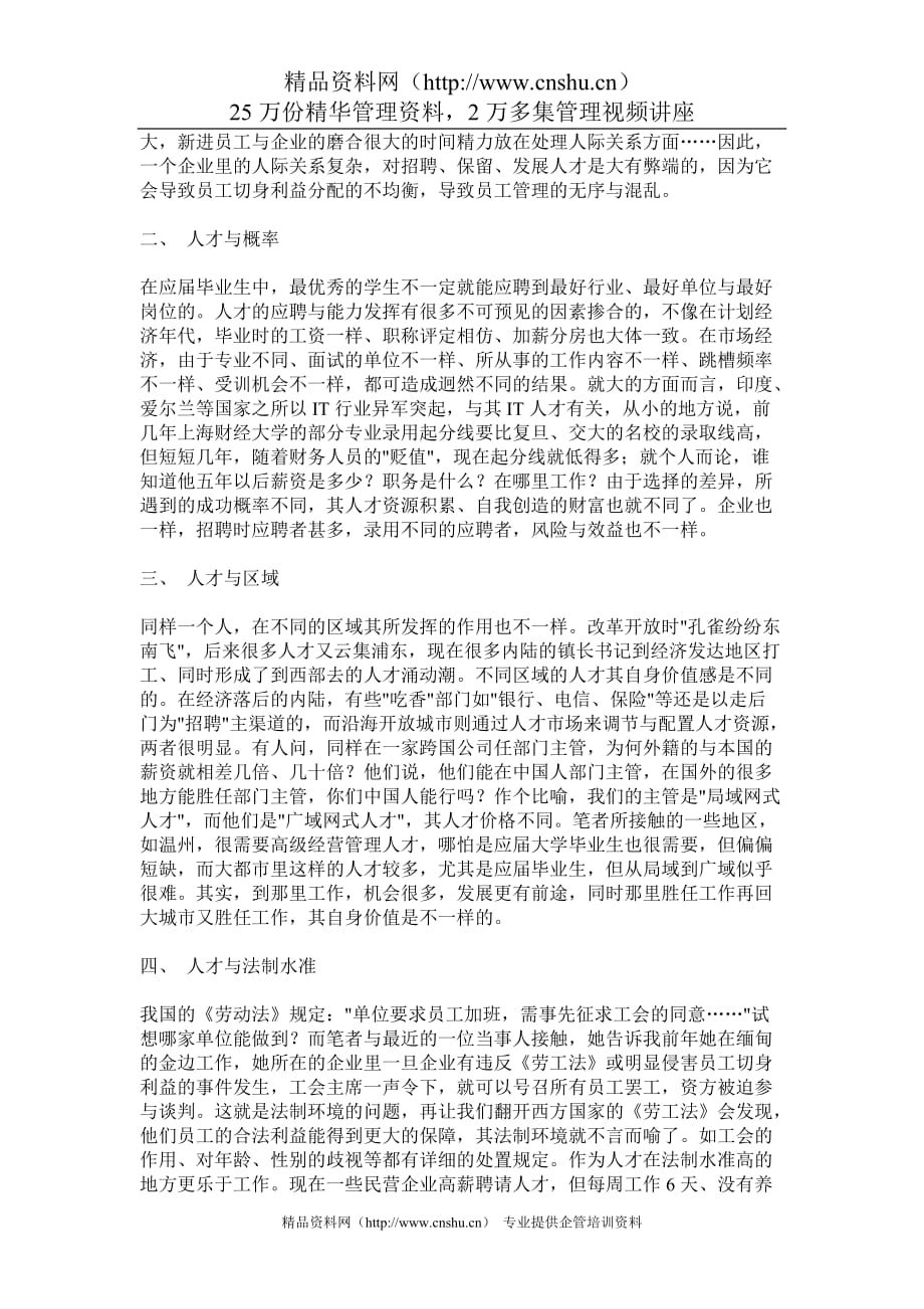 （员工管理）11 人才的九大配置资源__第2页