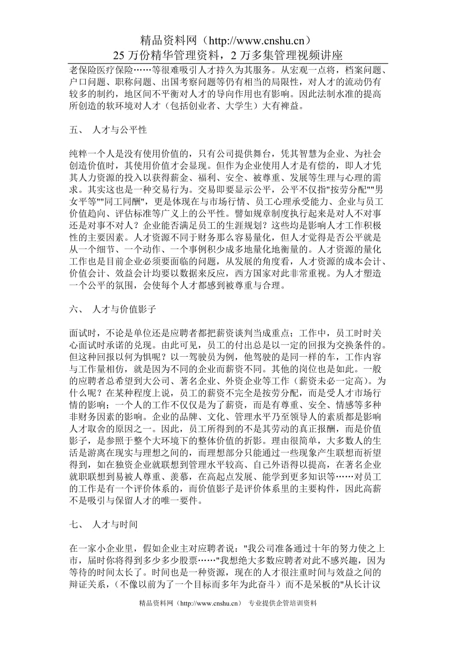 （员工管理）11 人才的九大配置资源__第3页