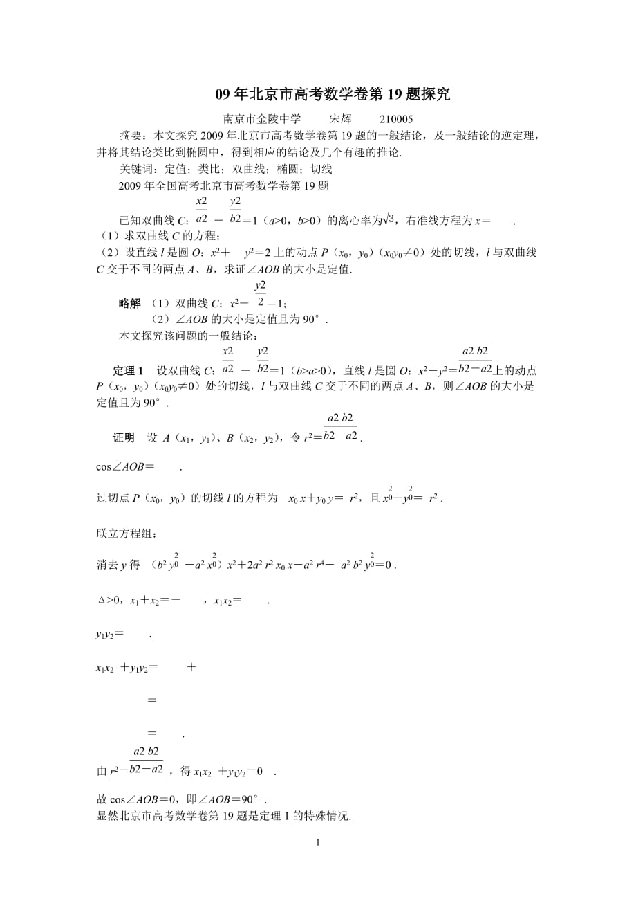 北京市高考数学卷第19题探究.doc_第1页