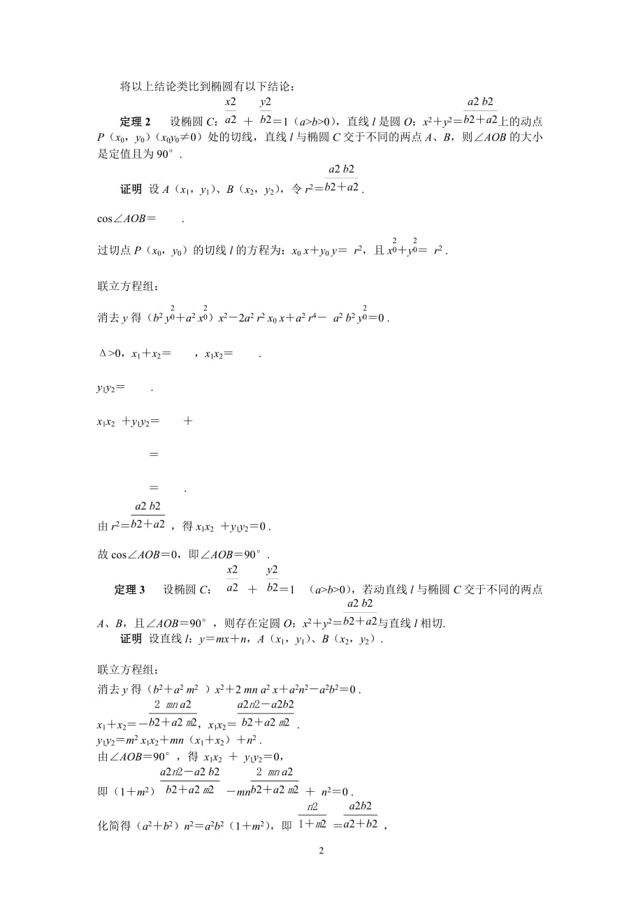 北京市高考数学卷第19题探究.doc_第2页