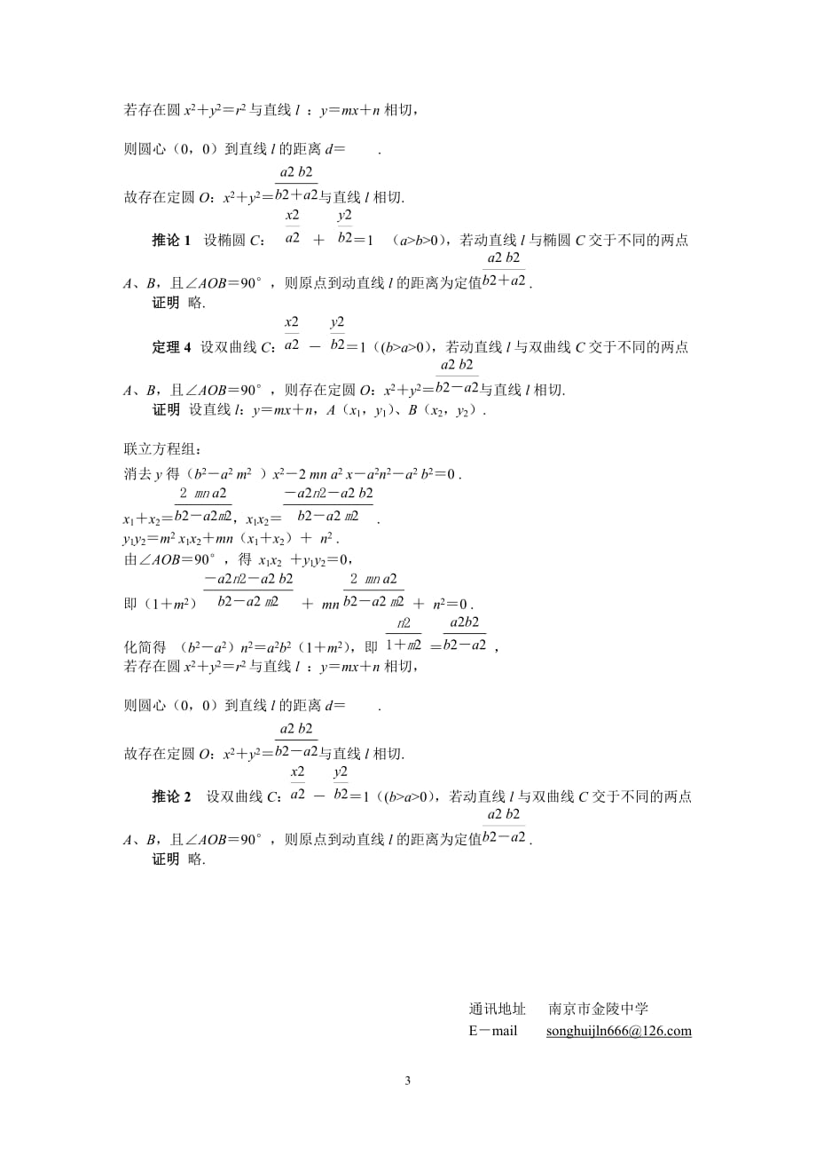 北京市高考数学卷第19题探究.doc_第3页