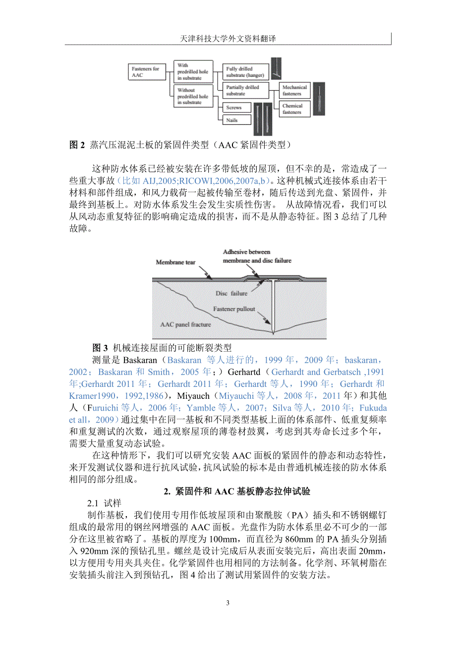 毕业设计外文翻译 正确格式范例.doc_第3页