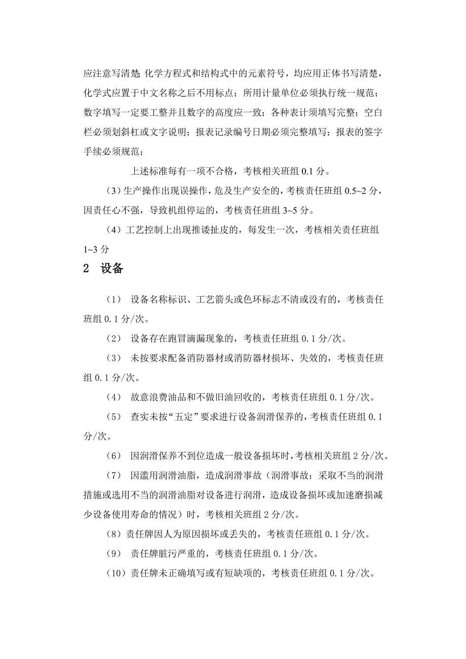 (中层管理）红旗班组评比_第5页