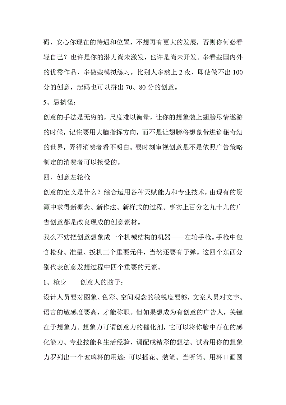 2020年(策划方案）多家广告策划公司培训资料辑(doc 18)__第4页