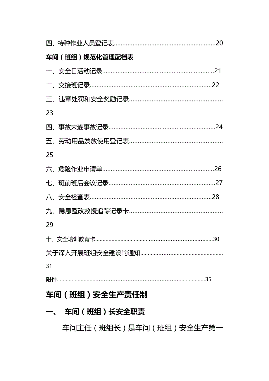 （企业制度建设）班组安全建设制度汇编._第4页