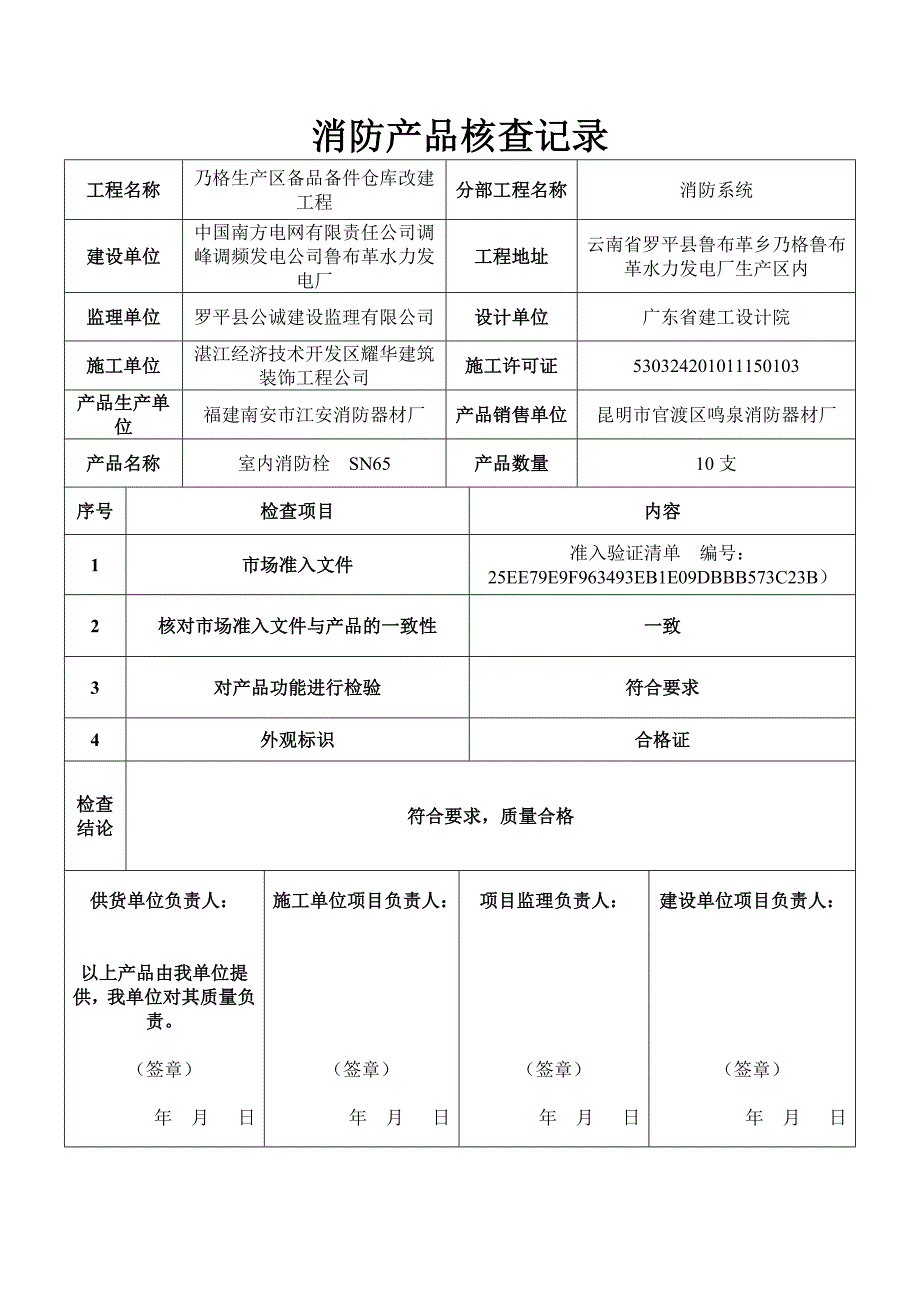 2020年(产品管理）消防产品核查记录__第4页