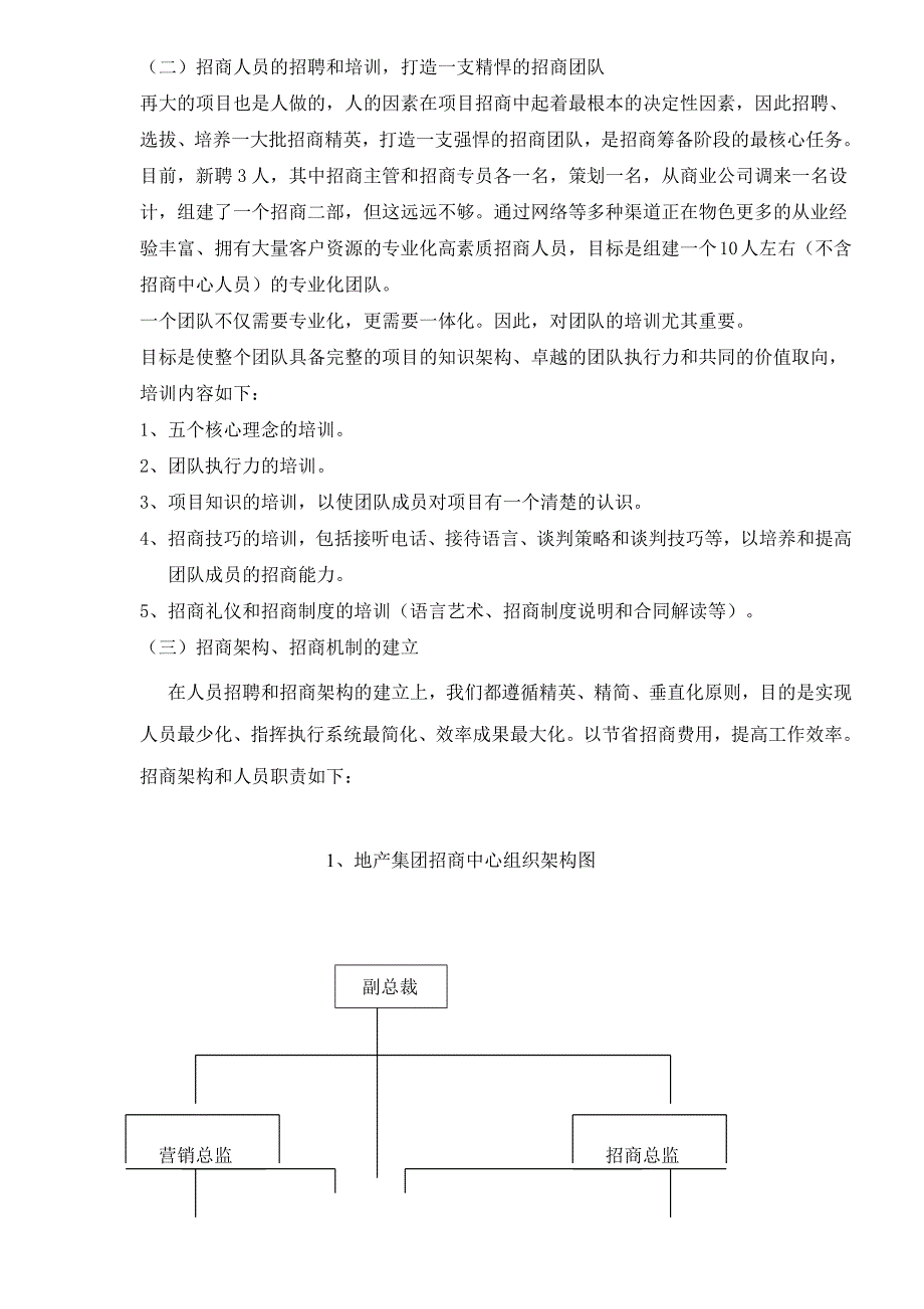 (招商策划）东盛步行街招商计划书(1)_第4页