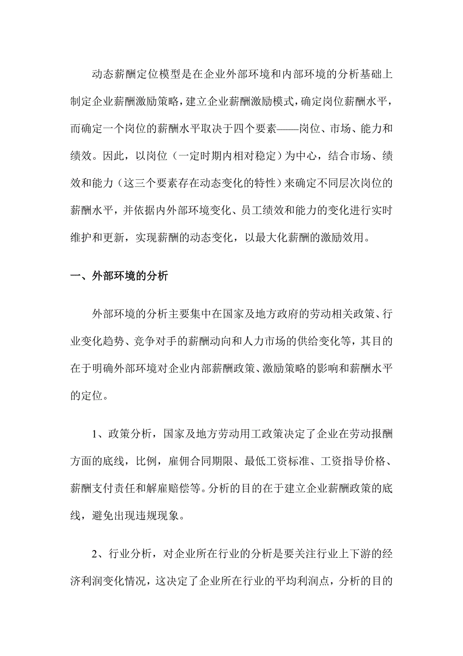 (薪酬管理）最佳薪酬设计方程式_第4页