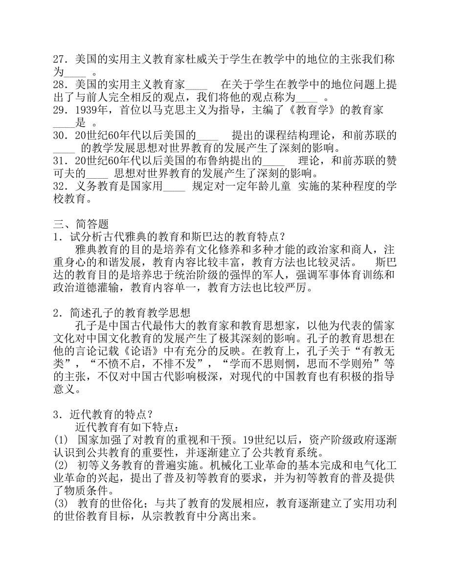 教育学习题及答案1-10章.pdf_第5页