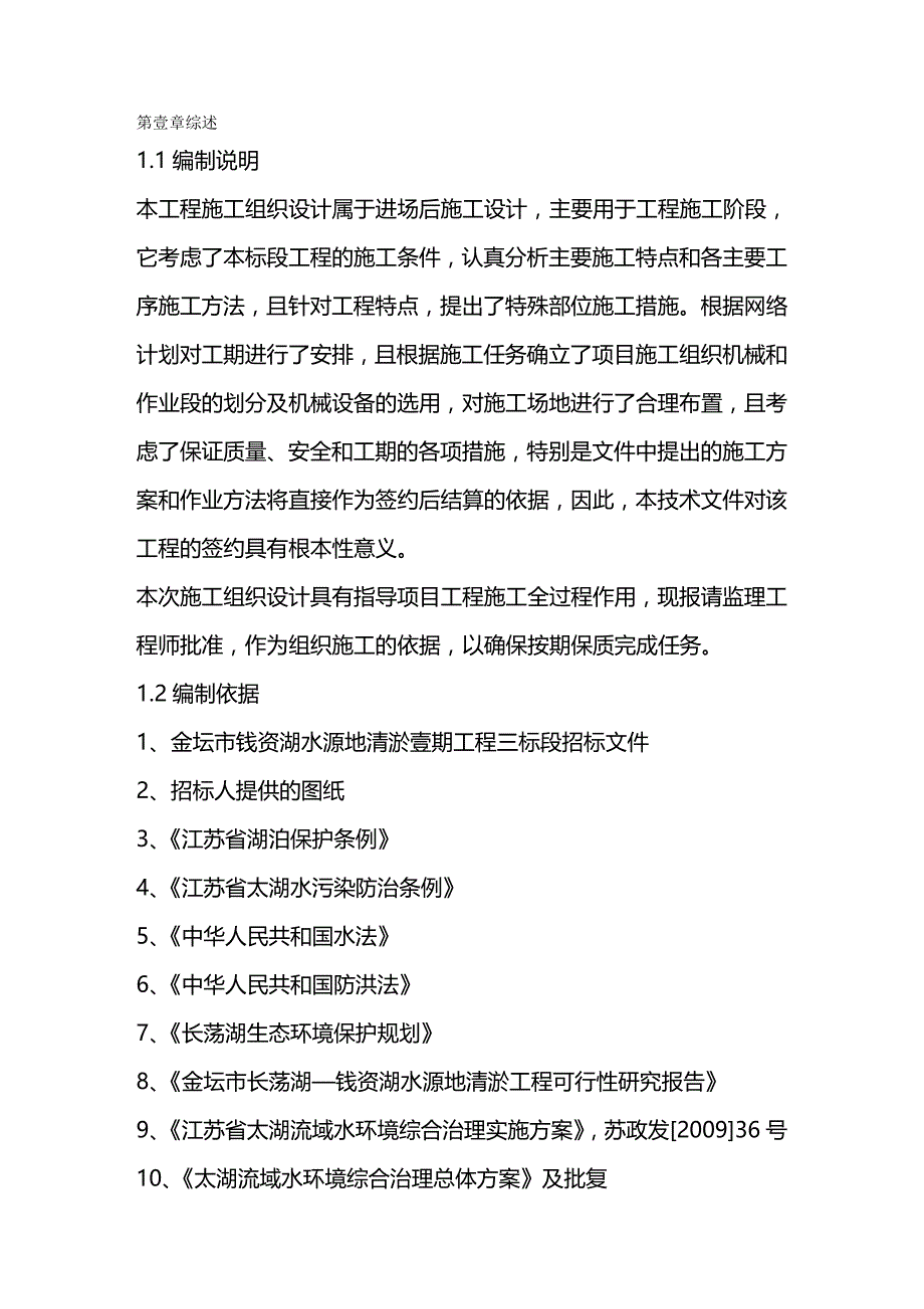 （建筑工程管理）施工方案或施工组织设计精编._第2页