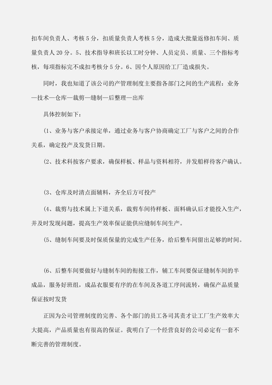 实习报告：服装毕业生实习报告_第4页