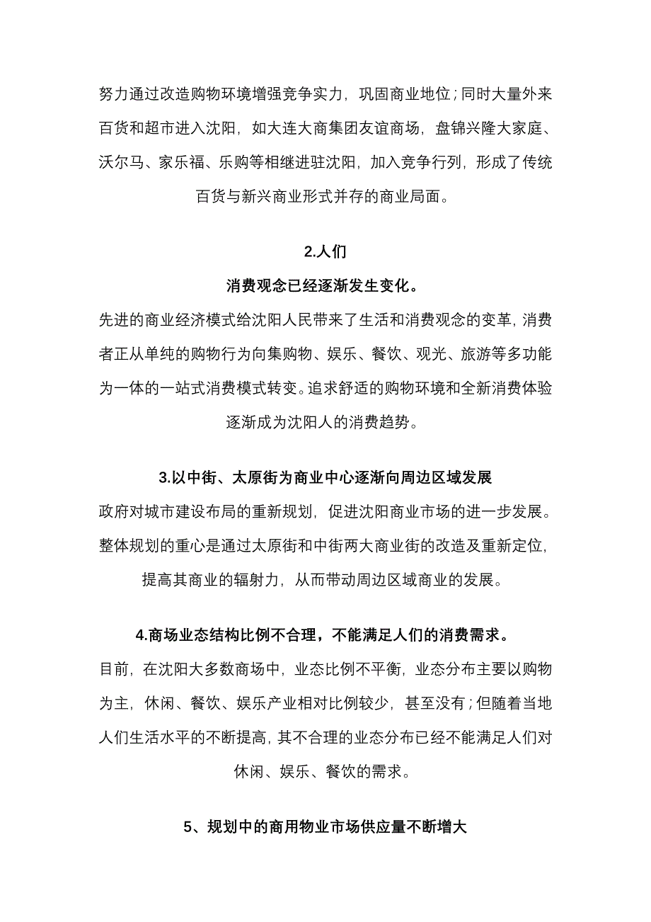 2020年(策划方案）沈阳五洲商业广场策划案__第2页