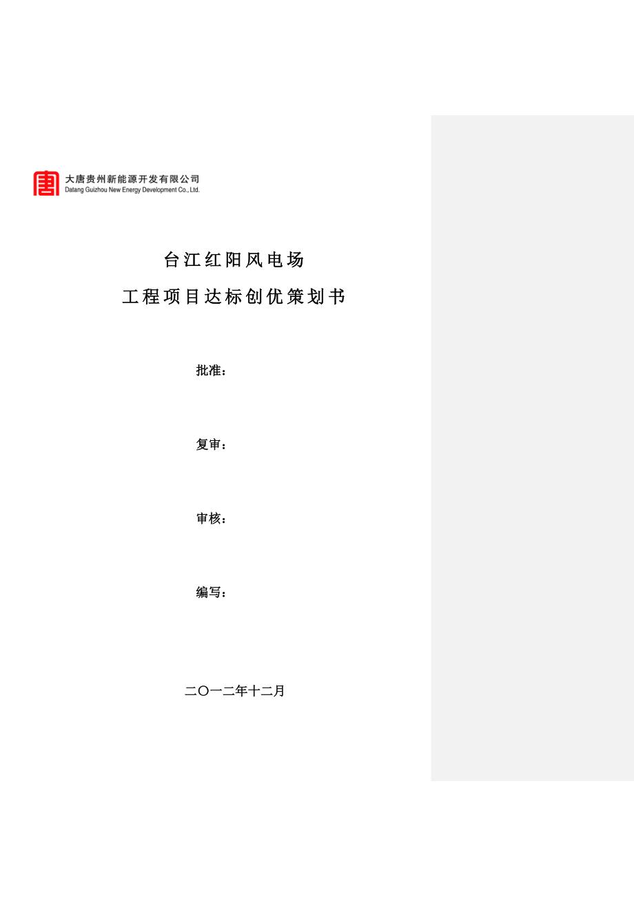 2020年(策划方案）工程达标创优策划__第1页